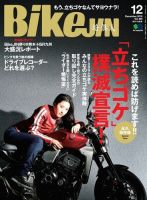 BikeJIN（バイクジン） 2018年12月号 (発売日2018年11月01日) 表紙