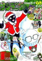 少年サンデー増刊 2018年12/1号 表紙