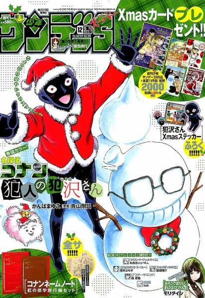 少年サンデー増刊 2018年12/1号 (発売日2018年10月25日) 表紙