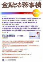 金融法務事情 2018年10/10号 表紙
