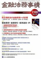 金融法務事情 2018年10/25号 表紙