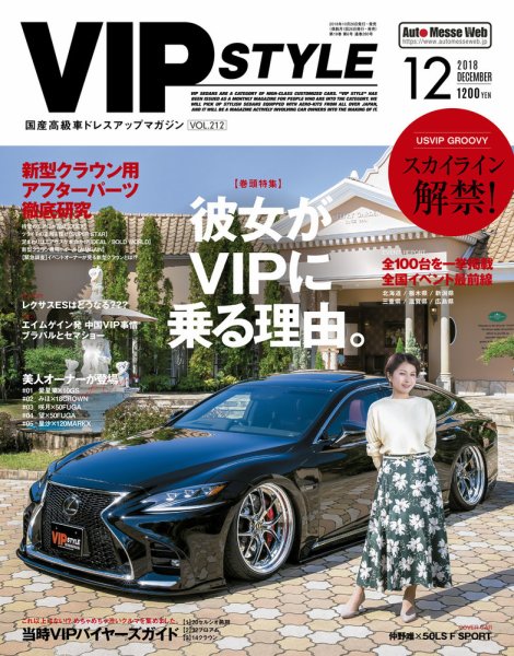 VIPSTYLE （ビップスタイル） 2018年12月号 (発売日2018年10月26日) 表紙