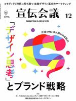 宣伝会議 2018年12月号 表紙