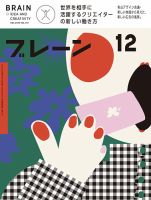 ブレーン 2018年12月号 表紙