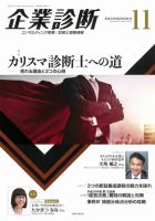 企業診断 2018年11月号 表紙