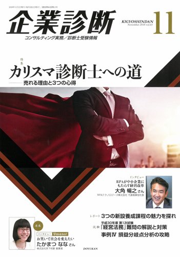 企業診断 2018年11月号 (発売日2018年10月29日) 表紙