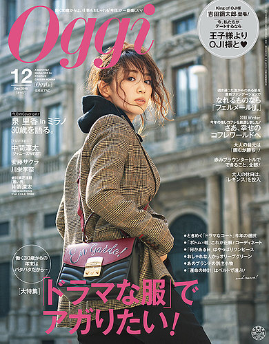 Oggi（オッジ） 2018年12月号 (発売日2018年10月26日) | 雑誌/定期購読