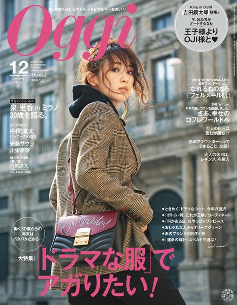 Oggi（オッジ） 2018年12月号 (発売日2018年10月26日) 表紙