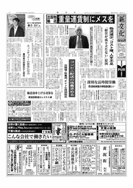 新文化 3245号 (発売日2018年10月25日) 表紙