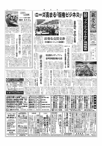 新文化 3246号 (発売日2018年11月01日) 表紙