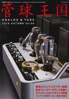 管球王国 表紙