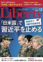 ザ・リバティ 2018年12月号 表紙