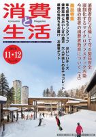 消費と生活 344 (発売日2018年11月01日) 表紙