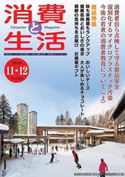 消費と生活 344 (発売日2018年11月01日) 表紙