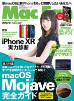 Mac Fan（マックファン） 2018年12月号 (発売日2018年10月29日) 表紙