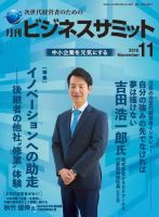 月刊次世代経営者 2018年11月号 (発売日2018年11月01日) 表紙