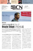 週刊BCN vol.1749 (発売日2018年10月29日) 表紙