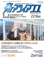 光アライアンス 2018年11月号 (発売日2018年11月01日) 表紙