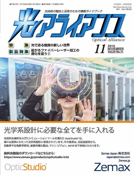 光アライアンス 2018年11月号 (発売日2018年11月01日) 表紙