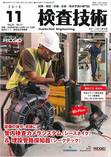 検査技術 2018年11月号 (発売日2018年11月01日) 表紙