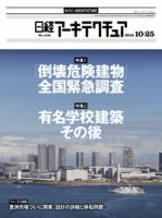 日経アーキテクチュア 表紙