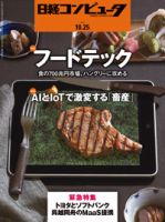 日経コンピュータ 2018年10/25号 表紙