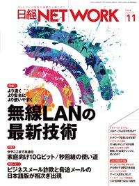 日経NETWORK(日経ネットワーク) 2018年10月28日発売号 | 雑誌/定期購読 ...