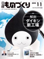 日経ものづくり 2018年11月01日発売号 表紙