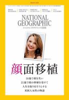 ナショナル ジオグラフィック日本版 2018年11月号 表紙