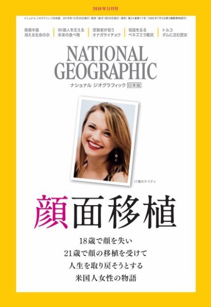 ナショナル ジオグラフィック日本版 2018年11月号 (発売日2018年10月30日) 表紙