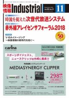 映像情報インダストリアル 通巻897号 (発売日2018年11月01日) 表紙