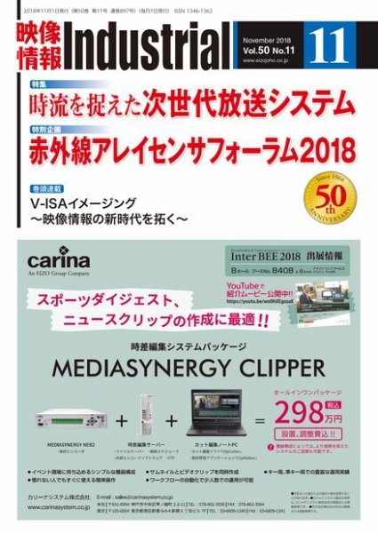 映像情報インダストリアル 通巻897号 (発売日2018年11月01日) 表紙