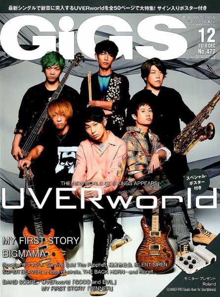 GiGS（ギグス） 2018年12月号 (発売日2018年10月26日) 表紙