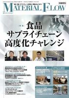 月刊マテリアルフロー 表紙