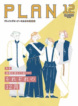 美容の経営プラン 2018年12月号 (発売日2018年11月01日) 表紙