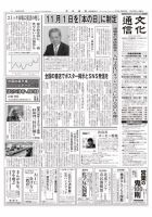 The Bunka News 2018年10月29日発売号 表紙