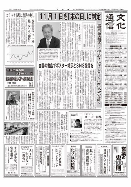 The Bunka News 2018年10月29日発売号 表紙