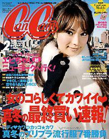 CanCam（キャンキャン） 2月号 (発売日2007年12月20日) 表紙