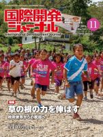 国際開発ジャーナル No.743 (発売日2018年11月01日) 表紙