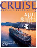 クルーズ増刊 はじめてのクルーズ パーフェクトガイドブック 2014年 11月号 [雑誌] Amazon.co.jp: クルーズ増刊 はじめてのクルーズ パーフェクト