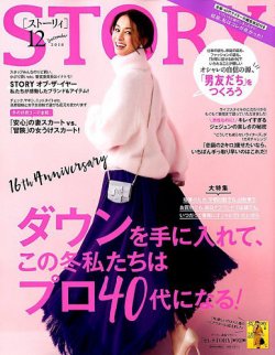 STORY（ストーリィ） 2018年12月号 (発売日2018年11月01日) 表紙