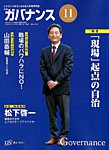 月刊　ガバナンス 2018年11月号の表紙