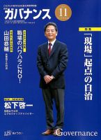 月刊 ガバナンスのバックナンバー (3ページ目 30件表示) | 雑誌 月刊 ガバナンスのバックナンバー (3ページ目 30件表示) | 雑誌