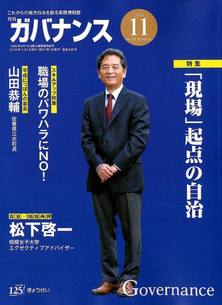 月刊　ガバナンス 2018年11月号 (発売日2018年11月01日) 表紙