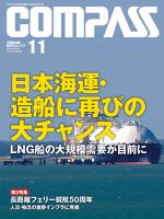 COMPASS(コンパス) 11月号 表紙