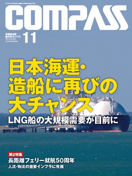 COMPASS(コンパス) 11月号 (発売日2018年10月25日) 表紙