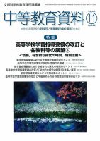月刊中等教育資料 11月号 表紙