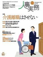 人事の地図 2018年11月号 (発売日2018年11月01日) 表紙
