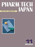 PHARM TECH JAPAN（ファームテクジャパン） Vol.34 No.14 (発売日2018年11月01日) 表紙