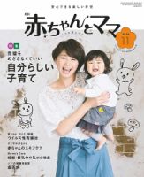 赤ちゃんと！ 11月号 表紙